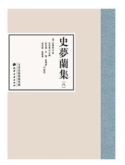 史夢蘭集（套裝共8冊）