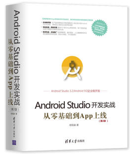  Android Studio開(kāi)發(fā)實戰