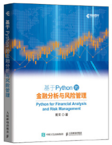 基于Python的金融分析與風險管理