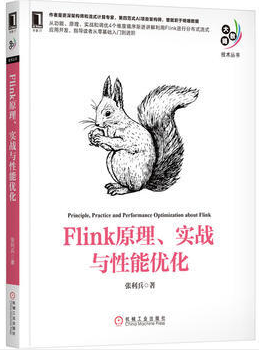 Flink 原理、實戰與性能(néng)優化