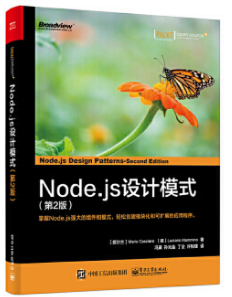 Node js設計模式