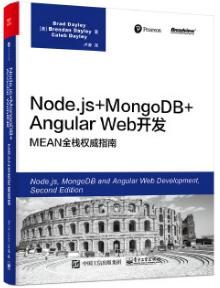 Node.js+MongoDB+Angular Web開(kāi)發(fā)